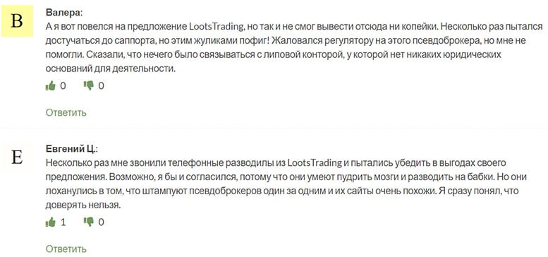 Брокер LootsTrading – компания аферистов и воров. Полный обзор проекта