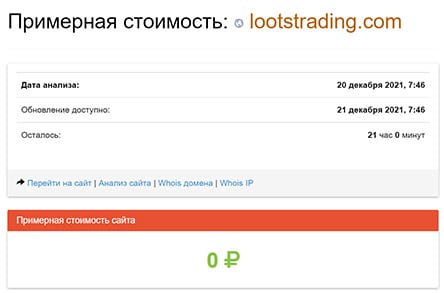 Брокер LootsTrading – компания аферистов и воров. Полный обзор проекта