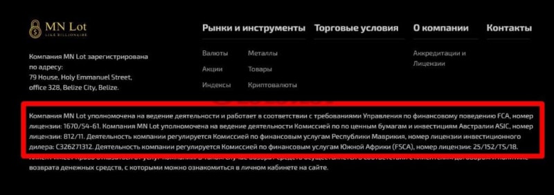 Брокер MN Lot: отзывы о новом клоне от старых мошенников. Как вернуть свои деньги?