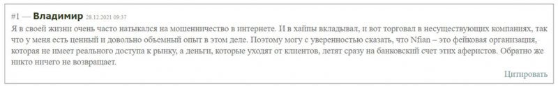 Брокер Nfian - есть ли опасность развода и лохотрона? Отзывы.