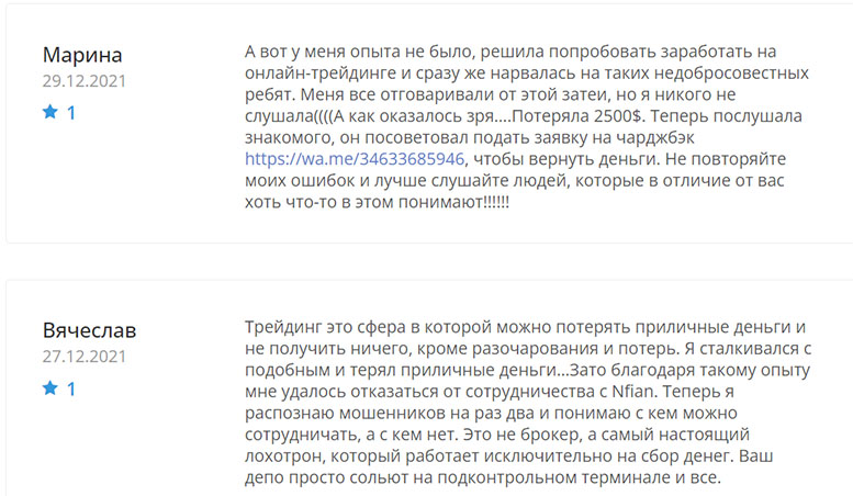 Брокер Nfian - есть ли опасность развода и лохотрона? Отзывы.