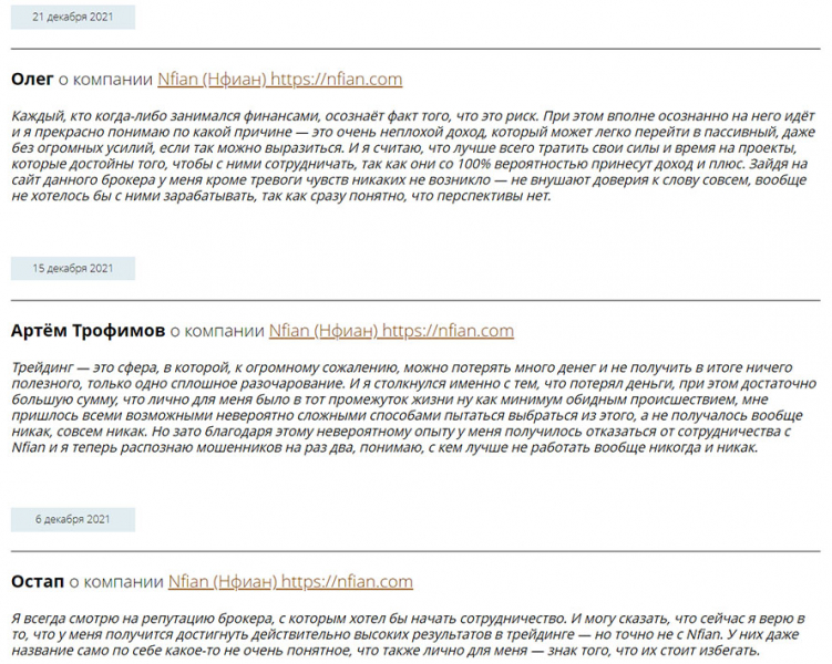 Брокер Nfian - есть ли опасность развода и лохотрона? Отзывы.
