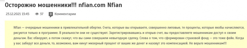 Брокер Nfian - есть ли опасность развода и лохотрона? Отзывы.