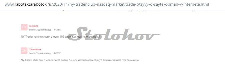 Брокер NY-Trader club: отзывы о новом разводе от старых мошенников