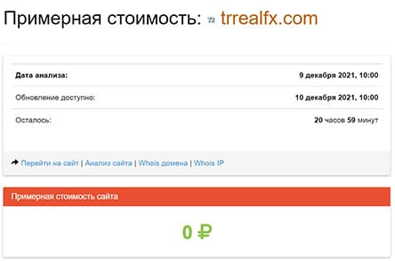 Брокер TRrealFX. Добро пожаловать на новый лохотрон! Честный обзор сервиса и отзывы.