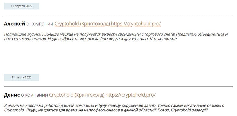 Брокерская компания Cryptohold. Выгодная торговля или очередной обман? Обзор.