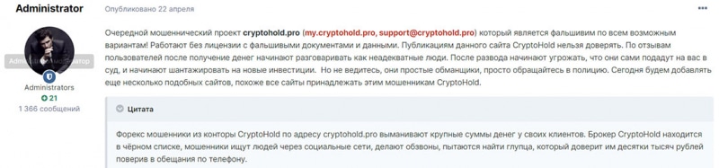 Брокерская компания Cryptohold. Выгодная торговля или очередной обман? Обзор.