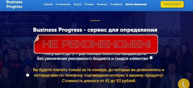 Business Progress — честные отзывы о business-progress.online