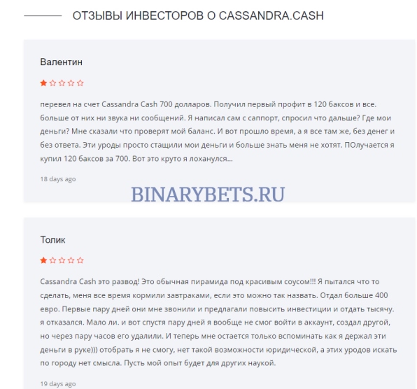 Cassandra Limited – ЛОХОТРОН. Реальные отзывы. Проверка