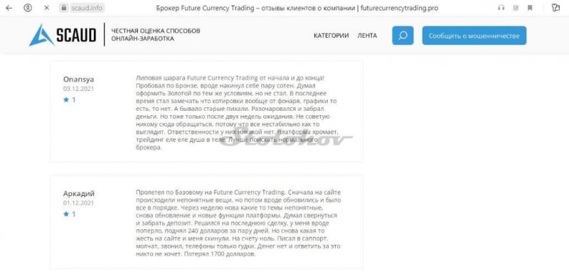 Честные отзывы о блокчейне Future Currency Trading: стоит ли заводить личный кабинет?