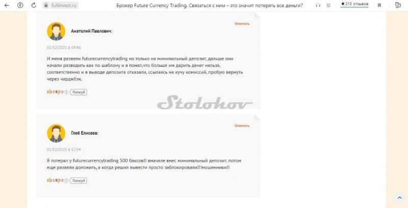 Честные отзывы о блокчейне Future Currency Trading: стоит ли заводить личный кабинет?