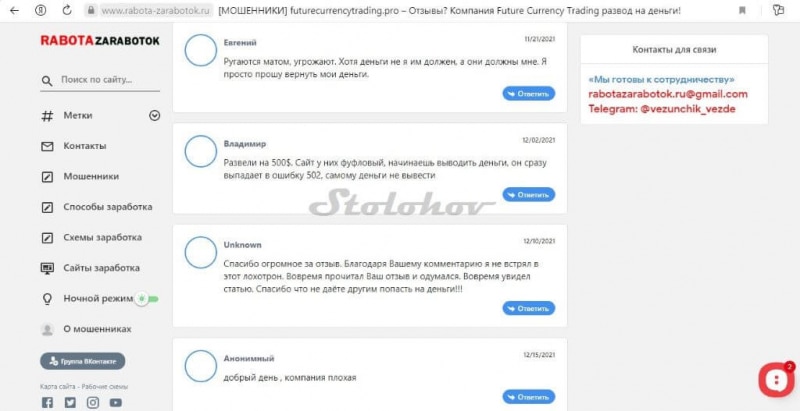 Честные отзывы о блокчейне Future Currency Trading: стоит ли заводить личный кабинет?