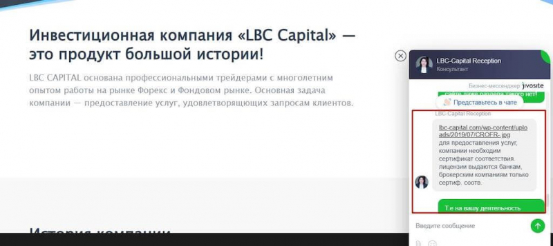 Что говорят отзывы о LBC Capital — развод или честный брокер?