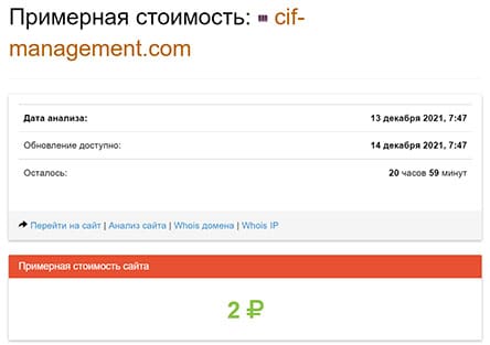 CIF Management - уже заблокирован или все еще разводит народ? Отзывы.