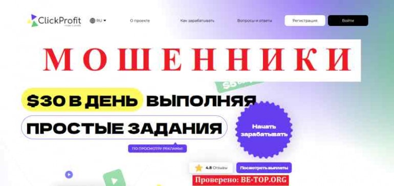 Clickprofit МОШЕННИК отзывы и вывод денег