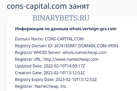 Cons Capital – ЛОХОТРОН. Реальные отзывы. Проверка