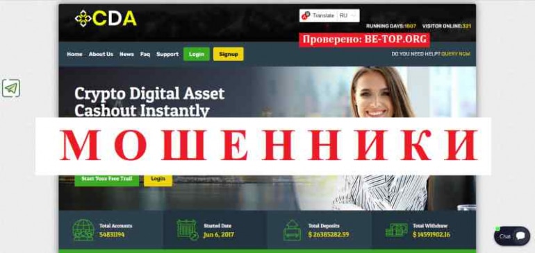 Crypto Digital Asset МОШЕННИК отзывы и вывод денег