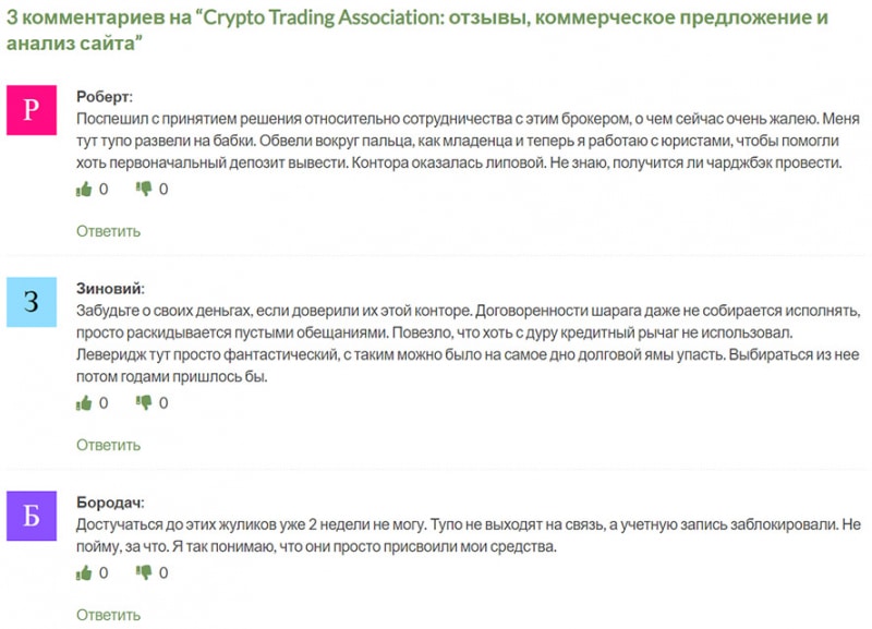 Crypto Trading Association. Отзывы о торговой площадке. Можно ли доверять?