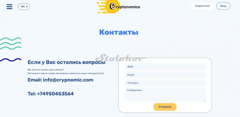 Cryptonomics: реальные отзывы о компании и полная проверка сайта