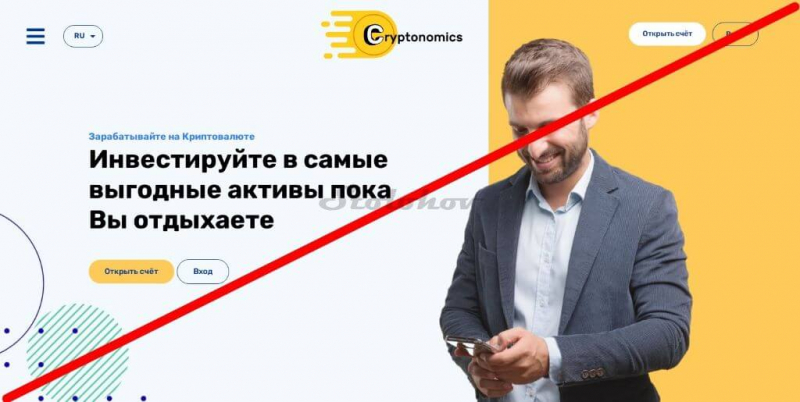 Cryptonomics: реальные отзывы о компании и полная проверка сайта