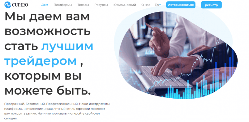 Cupiro – лжеброкер свежего разлива