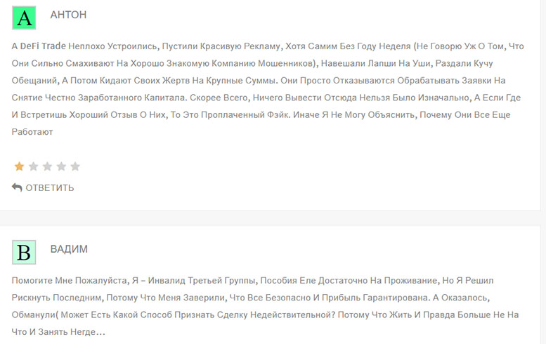 DeFi Trade: очередная мошенническая компания? Отзывы и обзор.