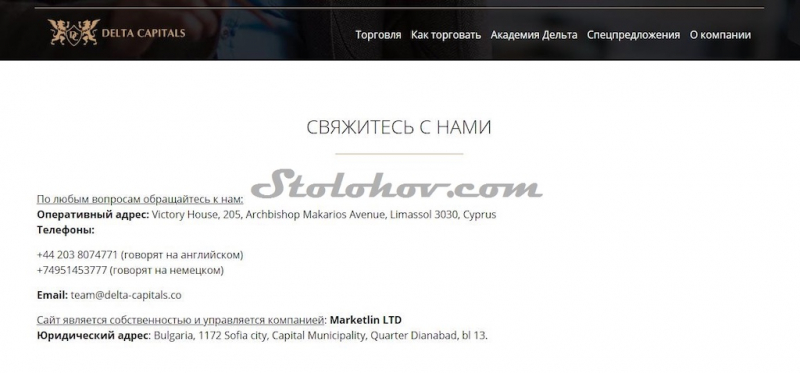 Delta-Capital — отзывы о брокере, обзор старого мошенника по новому адресу