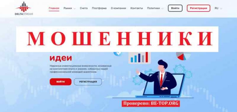 DeltaStream МОШЕННИК отзывы и вывод денег