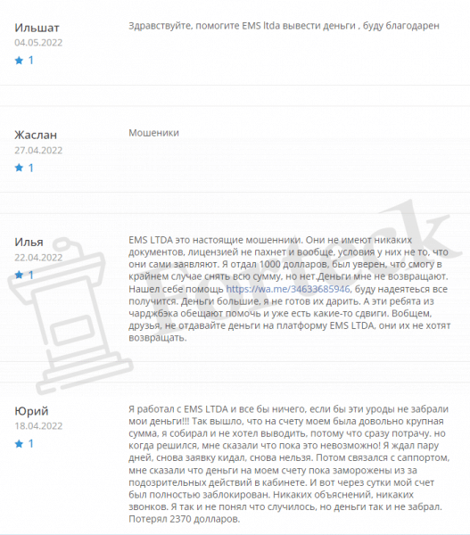 EMS LTDA – брокер мошенник с плохими отзывами