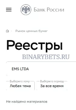 EMS LTDA – ЛОХОТРОН. Реальные отзывы. Проверка