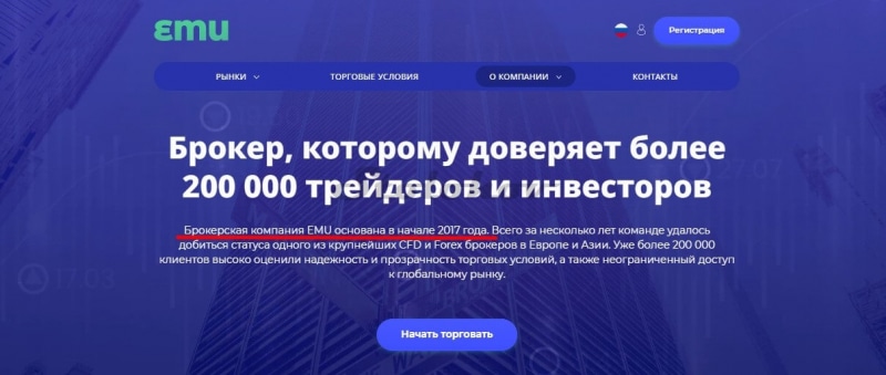 EMU (Em-u.com): отзывы трейдеров о брокере, как вернуть деньги?