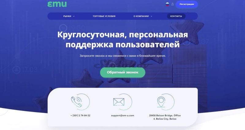 EMU (Em-u.com): отзывы трейдеров о брокере, как вернуть деньги?