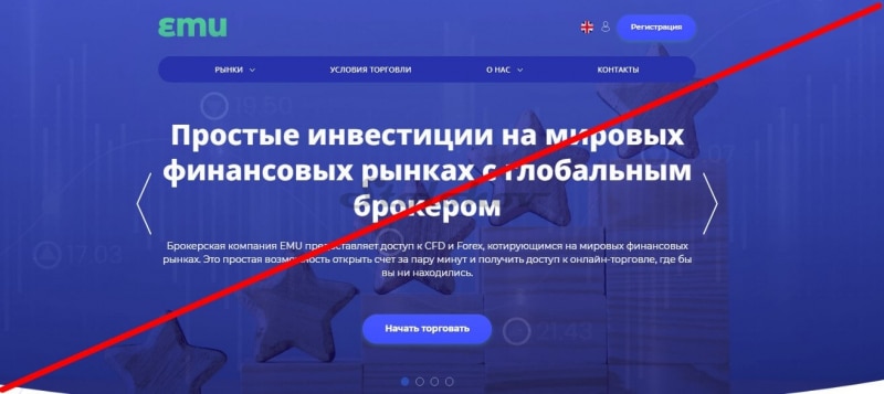 EMU (Em-u.com): отзывы трейдеров о брокере, как вернуть деньги?