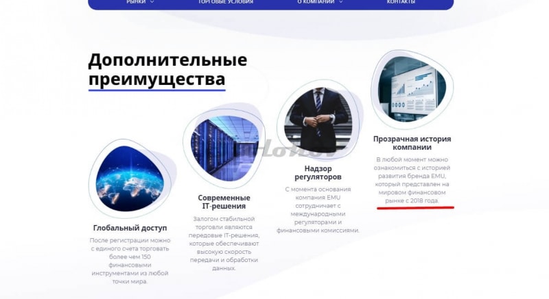 EMU (Em-u.com): отзывы трейдеров о брокере, как вернуть деньги?