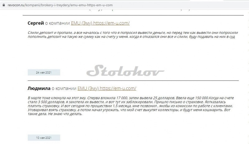 EMU (Em-u.com): отзывы трейдеров о брокере, как вернуть деньги?