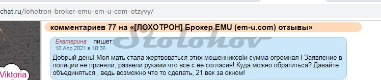 EMU (Em-u.com): отзывы трейдеров о брокере, как вернуть деньги?