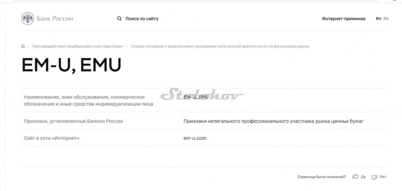 EMU (Em-u.com): отзывы трейдеров о брокере, как вернуть деньги?