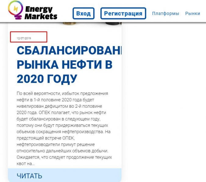 Energy-markets: проверка сайта и отзывы о деятельности брокера-мошенника