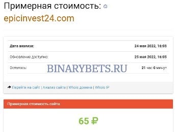 Epicinvest– ЛОХОТРОН. Реальные отзывы. Проверка