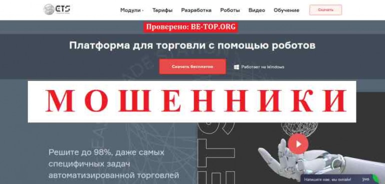 ETSTrading МОШЕННИК отзывы и вывод денег