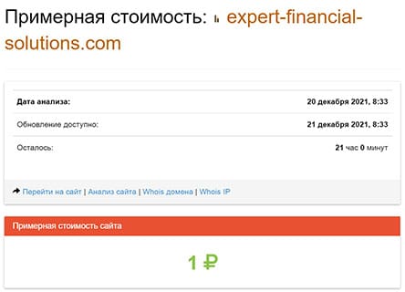 Expert Financial Solutions – очередной лохотронщик и развод? Обзор и отзывы на проект