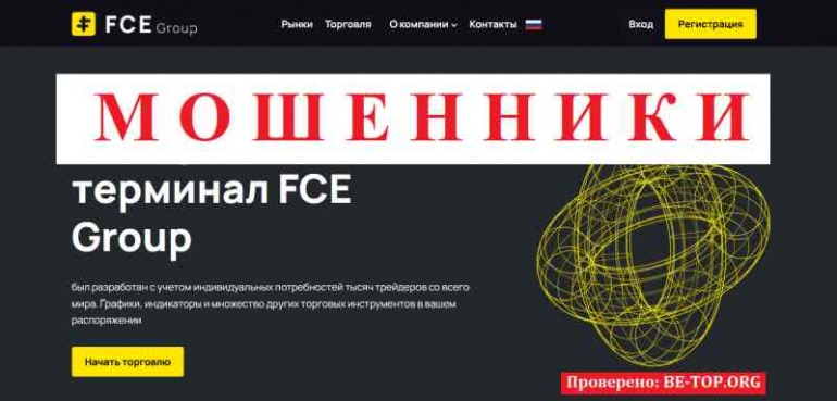 FCE Group МОШЕННИК отзывы и вывод денег