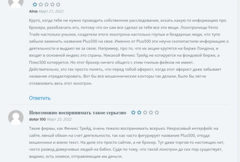 Fenixtrade отзывы о компании