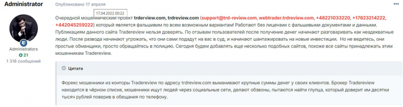 Фиктивный брокер Tradereview. Осторожно! Мошенники и разводилы?