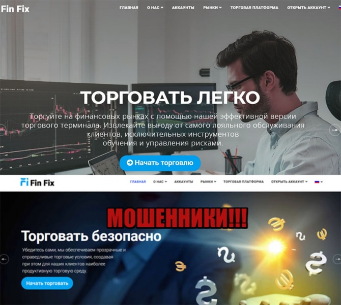 FinFIX и Fintegral: 2 брата-акробата на рынке форекс-кухонь