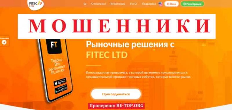 Fitec МОШЕННИК отзывы и вывод денег