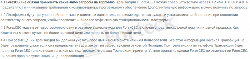 ForexCEC – мошенники, что никогда не помогут заработать