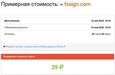 Fx Sign - очередной заморский лохотрон. Стоит ли доверять данному брокеру?