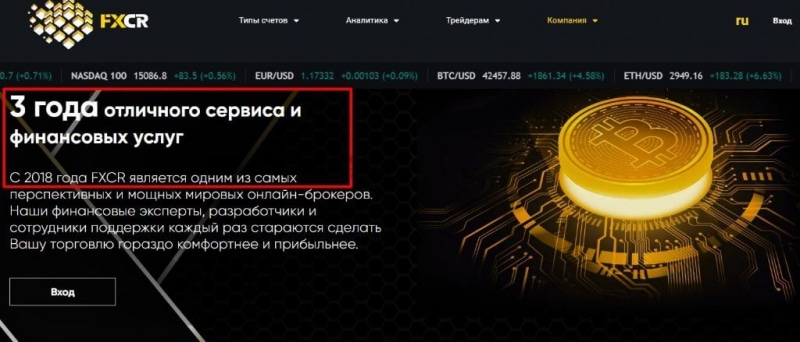 FXCR: отзывы о компании и обзор сайта (Fx-crypto.org)