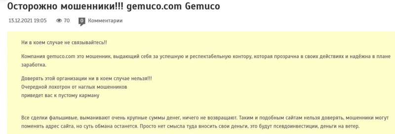 Gemuco. Проект уже заблокирован? Стоит ли доверять? Отзывы.